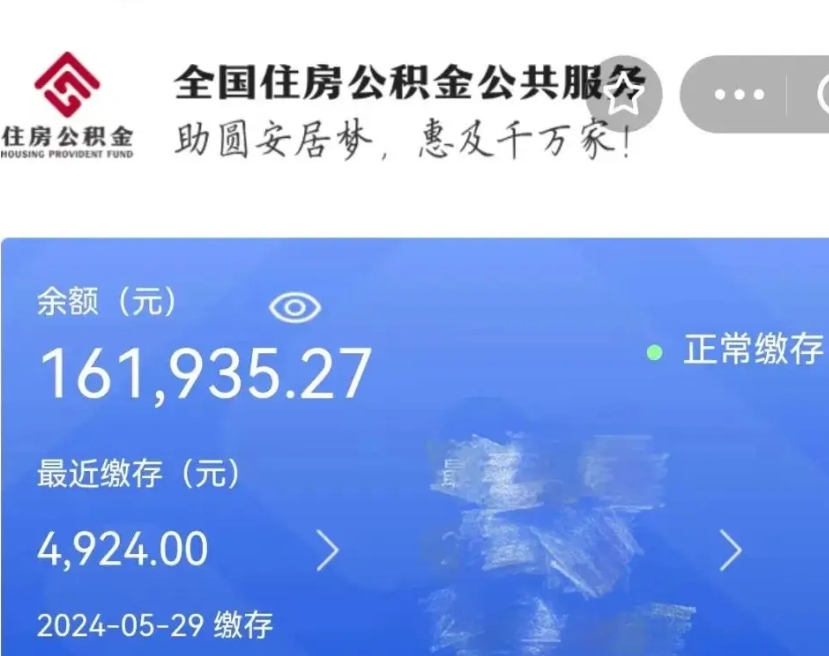 永兴公积金怎么提1万元（公积金提取8400教程）